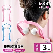 【E.dot】U型肩頸按摩器-3入組 粉色