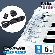 【E.dot】免綁懶人鞋帶-6對組 黑色