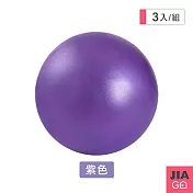 JIAGO 普拉提瑜珈韻律球-3入 紫色