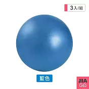 JIAGO 普拉提瑜珈韻律球-3入 藍色