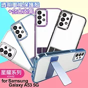 For Samsung Galaxy A53 5G 閃耀可站立透明手機保護殼 紫色