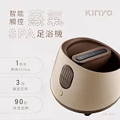 【KINYO】智能觸控蒸氣SPA足浴機 IFM-3001