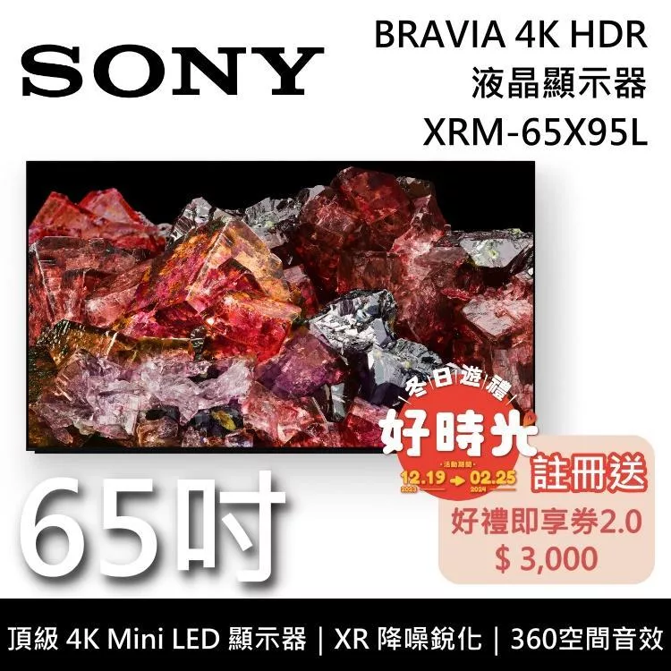 SONY索尼 XRM-65X95L 65吋 BRAVIA 4K Mini LED 液晶電視 Google TV 日本製 原廠公司貨