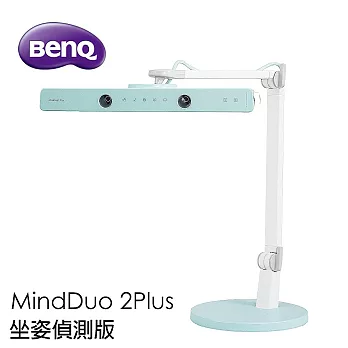 BenQ MindDuo 2Plus 親子共讀檯燈 坐姿偵測版 海洋藍