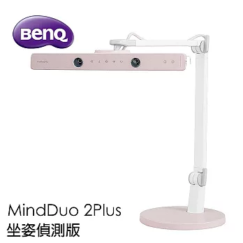 BenQ MindDuo 2Plus 親子共讀檯燈 坐姿偵測版 珊瑚粉