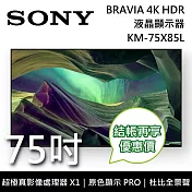 SONY索尼 KM-75X85L 75吋 BRAVIA 4K Full Array LED液晶電視 Google TV 原廠公司貨