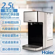 【Haier海爾】2.5L瞬熱式淨水器 WD252B 全淨化海豚(中空絲膜版)