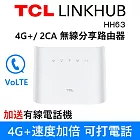 TCL LINKHUB HH63 4G+ 2CA 無線分享路由器  Wi-Fi 5 雙頻 AC1200 (加送有線電話機)