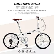 BIKEDNA MG8 20吋7速 SHIMANO城市通勤折疊自行車便捷換檔成人男女超輕小折僅11.7 KG免安裝- 白色