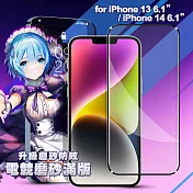 ACEICE for iPhone 13 6.1 / i14 6.1 電競磨砂滿版保護貼