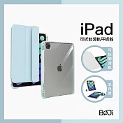 【BOJI】iPad Air 4/5 10.9吋 可拆卸滑軌保護殼 透亮背殼 硬底防彎設計 - 冰藍色