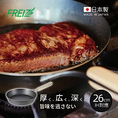【日本和平FREIZ】enzo 日製木柄厚底黑鐵深煎平底鍋(IH對應)─26cm