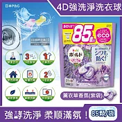 日本P&G-4D酵素強洗淨去污消臭洗衣凝膠球85顆/袋(Ariel去黃亮白洗衣機槽防霉,Bold持香柔順抗皺,洗衣膠囊,洗衣球,家庭號補充包) 薰衣草香氛(紫袋)