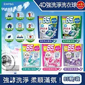 (2袋170顆超值組)日本P&G-4D酵素強洗淨去污消臭洗衣凝膠球85顆/袋(Ariel去黃亮白洗衣機槽防霉,Bold持香柔順抗皺,洗衣膠囊,洗衣球,家庭號補充包) 藍袋*1+綠袋*1