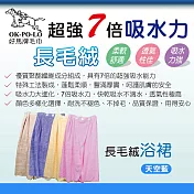 【OKPOLO】長毛絨浴裙(加厚柔軟吸水) 天空藍