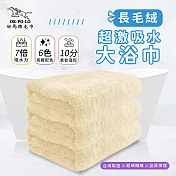 【OKPOLO】台灣製造長毛絨超激吸水大浴巾-1條入(7倍吸水力 顏色繽紛)  奶油黃