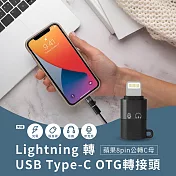 Lightning 轉USB Type-C OTG轉接頭 蘋果8pin公轉C母 支援充電/隨身碟/麥克風/耳機