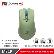 irocks M31R 藍芽 無線 三模 光學 輕量化 電競滑鼠 遊戲滑鼠 軍規綠
