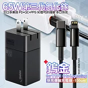HANG 三代氮化鎵65W 黑色+Baseus鎢金線Type-C to Lightning iphone/ipad充電線100cm