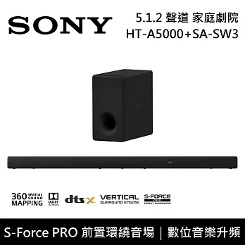 【限時快閃】SONY 索尼 HT-A5000+SA-SW3 5.1.2聲道 家庭劇院 聲霸 重低音 台灣公司貨