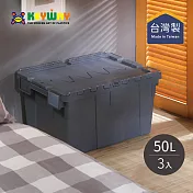 【台灣KEYWAY】BL501 掀蓋式整理箱/物流箱-50L-3入- 灰