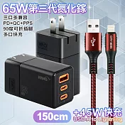HANG 三代氮化鎵65W 黑色+勇固線耐彎折編織線USB-iphone/ipad-150cm 灰線