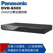 【Panasonic國際】CD/DVD播放機 DVD-S500