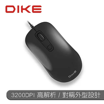 【DIKE】Elegant 極致簡約美學有線滑鼠 黑色 DM220BK