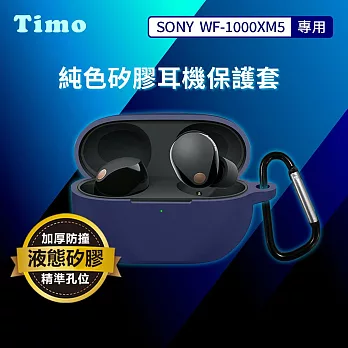 【Timo】SONY WF-1000XM5 專用 純色矽膠耳機保護套(附吊環) 午夜藍