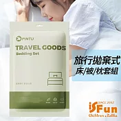 【iSFun】旅行寢具＊拋棄式棉柔床單被套枕套組/ 單人三件式