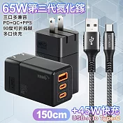 HANG 三代氮化鎵65W 黑色+勇固線耐彎折編織線USB-Type-C-150cm 灰線