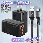 HANG 三代氮化鎵65W 黑色+勇固線耐彎折編織線USB-Type-C-200cm 灰線