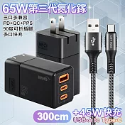 HANG 三代氮化鎵65W 黑色+勇固線耐彎折編織線USB-Type-C-300cm 灰線