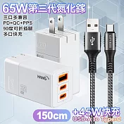 HANG 三代氮化鎵65W 白色+勇固線耐彎折編織線USB-Type-C-150cm 灰線