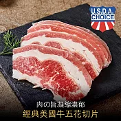 【豪鮮牛肉】經典美國牛五花切片5盒(200g±10%/盒)