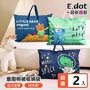 【E.dot】童趣防潮棉被收納袋 -2入組  綠色太空龍