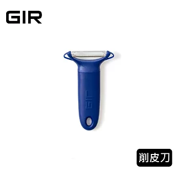 美國GIR頂級白金矽膠防滑俐落削皮刀- 海軍藍