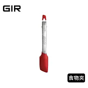 美國GIR頂級316不鏽鋼防滑食物夾【9吋】- 正紅色
