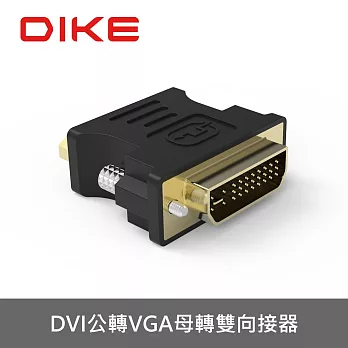 DIKE  DVI公轉VGA母轉接器 DAO450BK