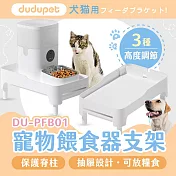 dudupet 寵物餵食器支架 寵物餵食器 自動餵食氣 墊高 支撐架 增高架 寵物碗架