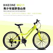 BIKEONE MG11 24吋21速SHIMANO煞變合一青少年越野登山車堅固易用輕鬆操控行進性價比年度壓軸最新MTB 黃色