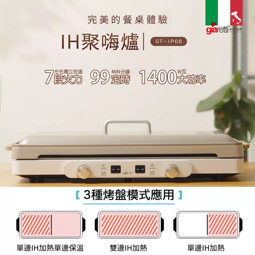 【義大利Giaretti 珈樂堤】IH多功能聚嗨料理盤(GT-IP08)