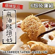 【泰凱食堂】免運!!麻油猴頭杏鮑菇6包