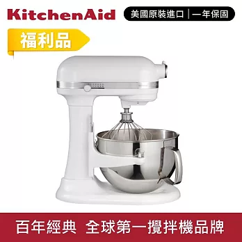 【KitchenAid】★福利品★5.7L◆6Q桌上型攪拌機(升降型) 牛奶白