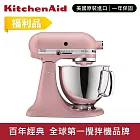 【KitchenAid】★福利品★4.8L◆5Q桌上型攪拌機(抬頭型) 霧玫瑰