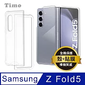 【Timo】SAMSUNG Galaxy Z Fold5 5G 全透明內外水凝保護貼膜(軟膜)-2入組