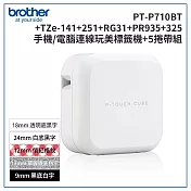 Brother PT-P710BT 智慧型手機/電腦專用標籤機超值組(含TZe-141+251+RG31+PR935+325)