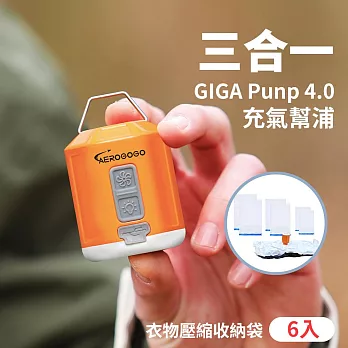GIGA PUMP 4.0 單機 +衣物收納袋 -  衣物壓縮收納袋(6入)