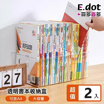 【E.dot】加大手提式透明書本收納籃 -2入組