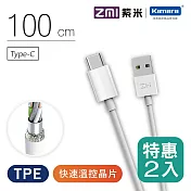 【二入組】 ZMI 紫米 Type-C傳輸充電線-100cm (AL701) 白*2